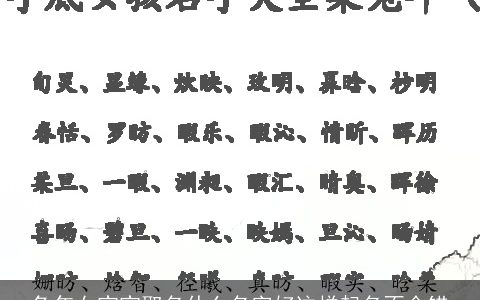 兔年女宝宝取名什么名字好这样起名不会错