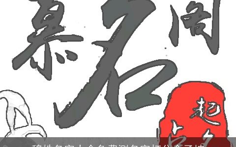 穆姓名字大全免费测名字打分全子坤