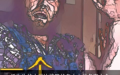 活生生的大逗比搞笑的自由之战名字大全