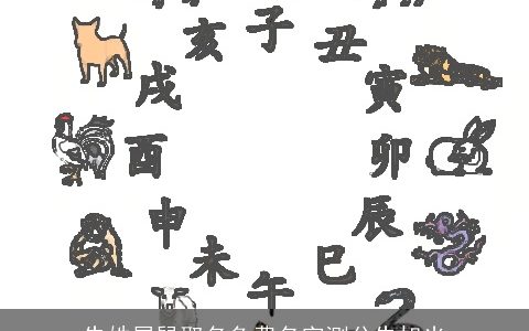 朱姓属龙取名免费名字测分朱旭光