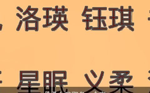 姓桑女孩取名一个字