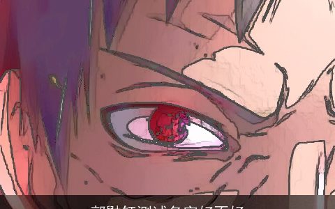 郭鼬钰测试名字好不好