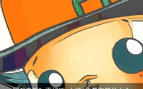 阿尔卑斯Re不好吃 水浒q传名字符号大全