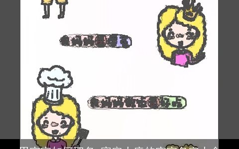 男宝宝如何取名 宽容大度的宝宝名字大全