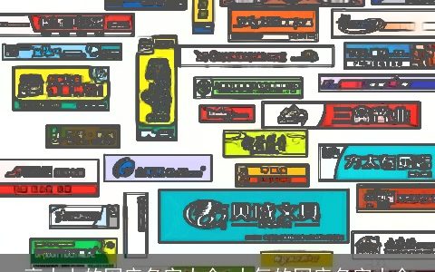 高大上的网店名字大全 大气的网店名字大全