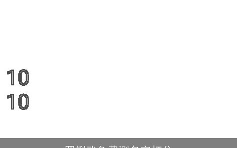 罗俐武免费测名字打分