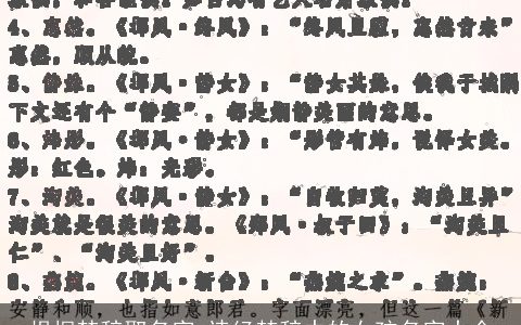 根据楚辞取名字 诗经楚辞中的女孩名字大全