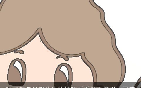 孩子起名没想法这些技巧看看能不能引出灵感