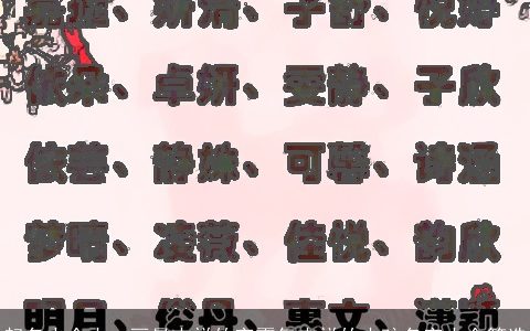 起名大全十一画最吉祥的字霸气吉祥的小孩名字大全筛选