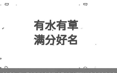 今年兔年4月26日出生什么名字好 今日出生内涵深刻的兔宝宝名字大全