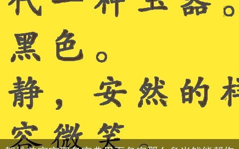 贺姓羊宝宝取名宝典里面名字那么多当然能帮你