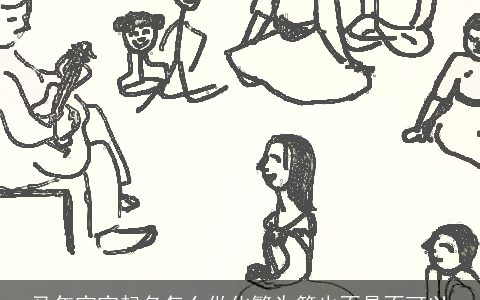 马年宝宝起名怎么做化繁为简也不是不可以