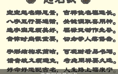 盖萱阳周易测名