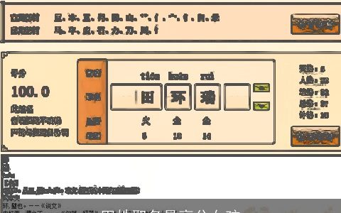 田姓取名最高分女孩