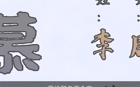 蔡姓取名两个字