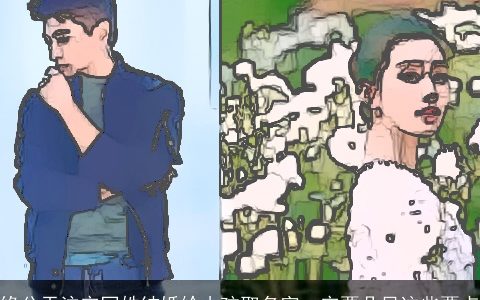 缘分天注定同姓结婚给小孩取名字一定要凸显这些要点