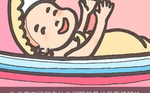 生肖狗五行起名这些问题都是父母要了解的