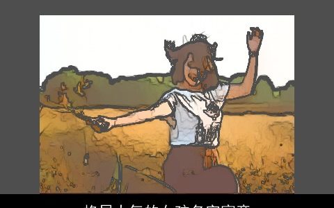 格局大气的女孩名字寓意