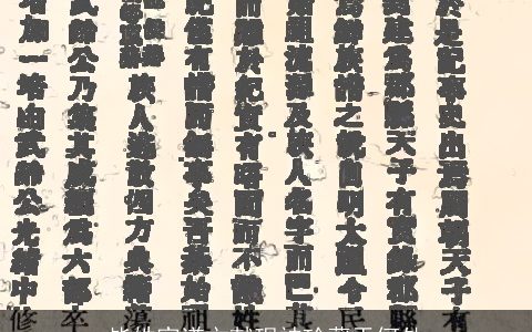 毕姓家谱文献现被珍藏于何处