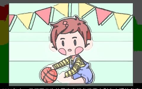 2024年十二月初四出生的男宝宝起名推荐吉利有内涵的名字