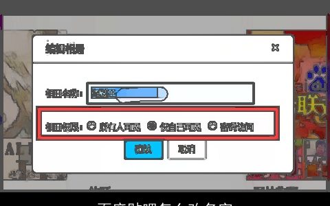 百度贴吧怎么改名字