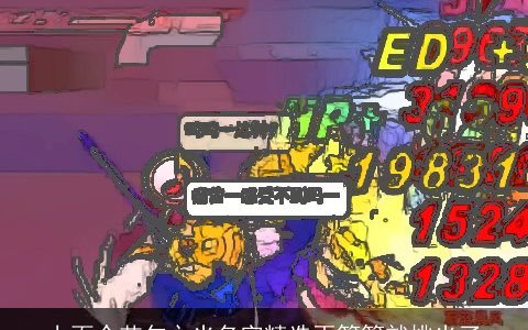 上百个艾尔之光名字精选再等等就挑光了