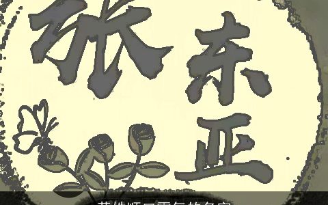 黄姓顺口霸气的名字