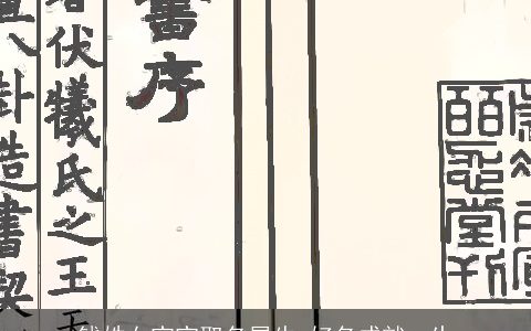 钱姓女宝宝取名属牛 好名成就一生