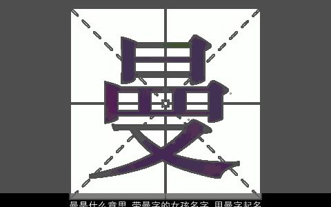 曼是什么意思 带曼字的女孩名字 用曼字起名大全的寓意 2024好听寓意的带曼字女孩名字