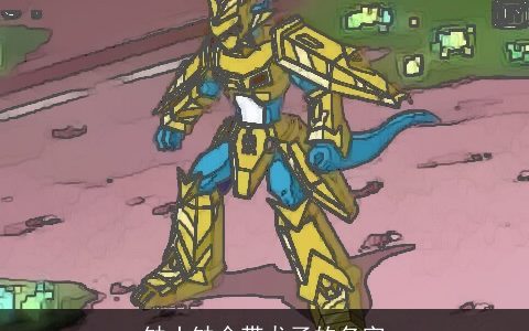 缺土缺金带龙子的名字