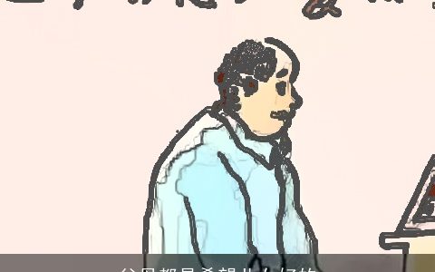 父母都是希望儿女好的