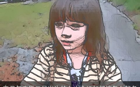 辛丑年农历二月出生的女人命运如何该怎么起名