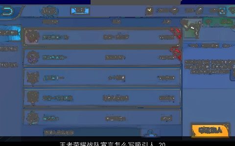 王者荣耀战队宣言怎么写吸引人 2023漂亮有涵养的王者荣耀名字大全最新