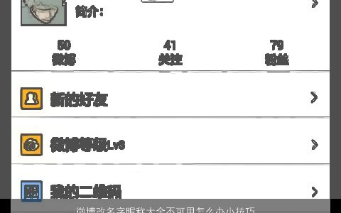 微博改名字昵称大全不可用怎么办小技巧分享取名网有涵养洋气的昵称名字大全挑选