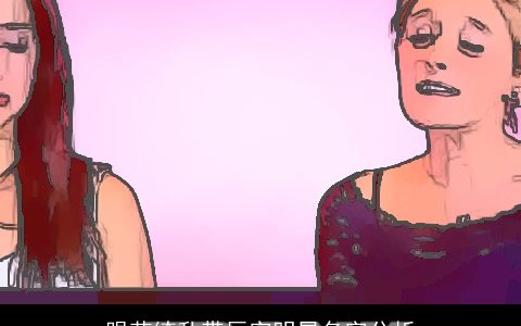 眼花缭乱带辰字明星名字分析