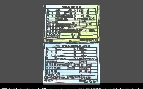 可以改名字大全吗户口本 2024洋气好听的小孩名字大全