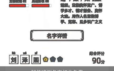 邹佳晴测名字打分免费
