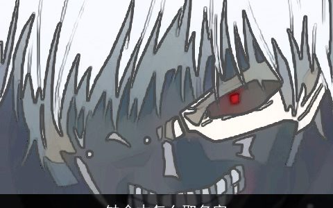 缺金木怎么取名字