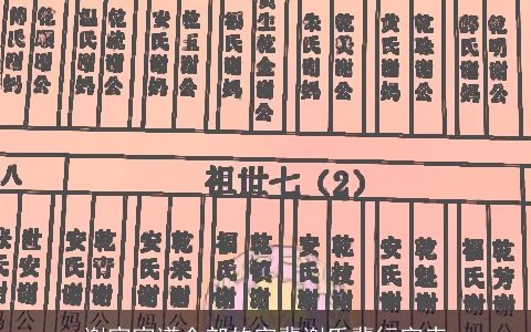 谢家家谱全部的字辈谢氏辈行字表