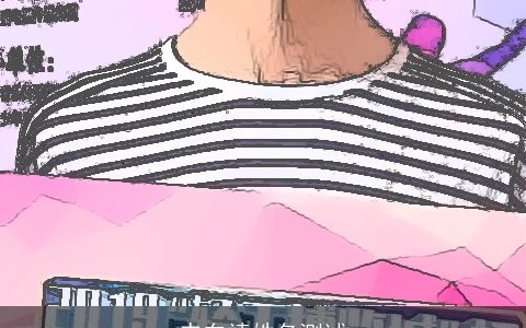 申东靖姓名测试