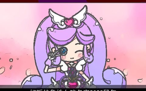 好听的詹姓女孩名字2023鼠年