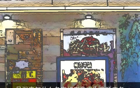 足浴店起什么名字好有意义生意旺店名