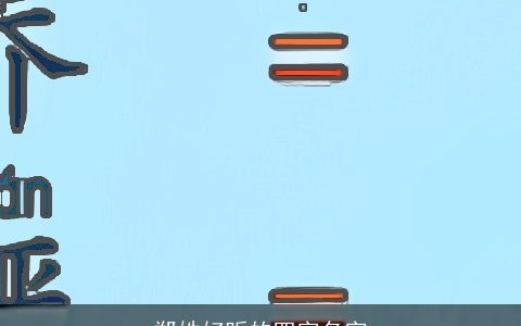 郑姓好听的四字名字