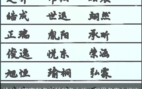 给甘姓宝宝起名两种起名方法一起用名字上档次