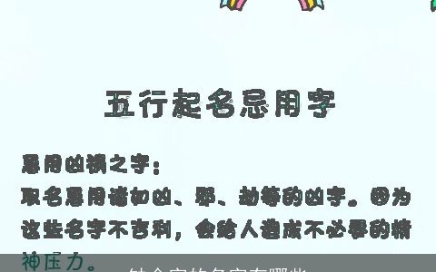 缺金字的名字有哪些