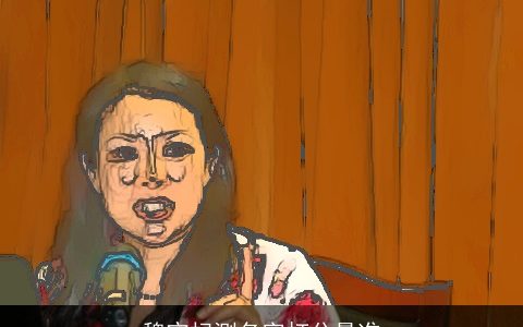 魏宁杞测名字打分最准