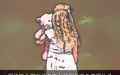 翟姓取个霸气的名字女孩测名字免费翟怡丞