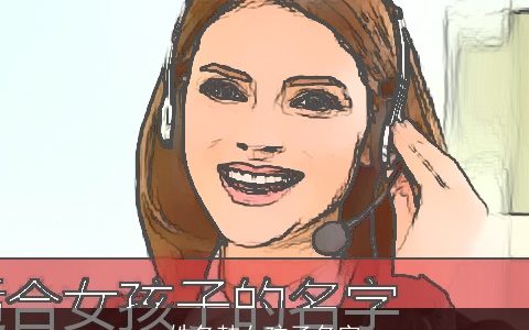 姓名韩女孩子名字