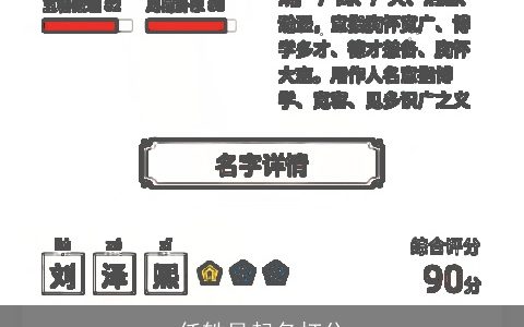 任轶昆起名打分