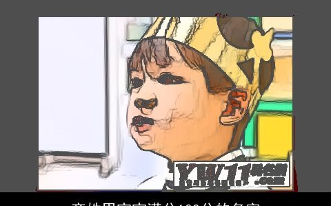 齐姓男宝宝满分100分的名字